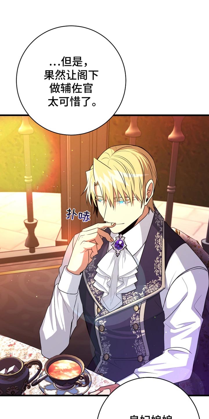 皇家教师漫画,第31章：一定会办好的5图