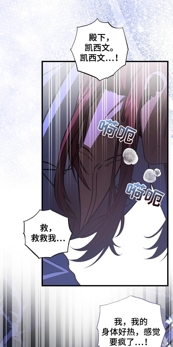 皇家教师漫画完整版漫画,第89章：【第二季】崇高的爱情2图