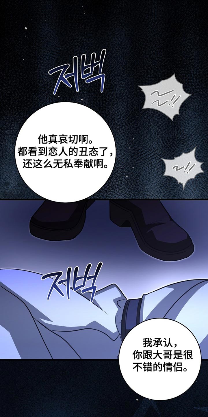 皇家的老师叫什么漫画,第89章：【第二季】崇高的爱情3图