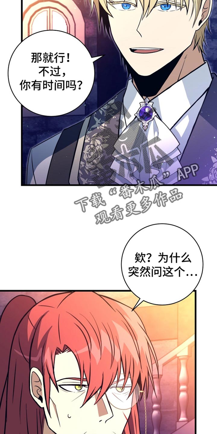 皇家师妲漫画,第30章：我很高兴5图