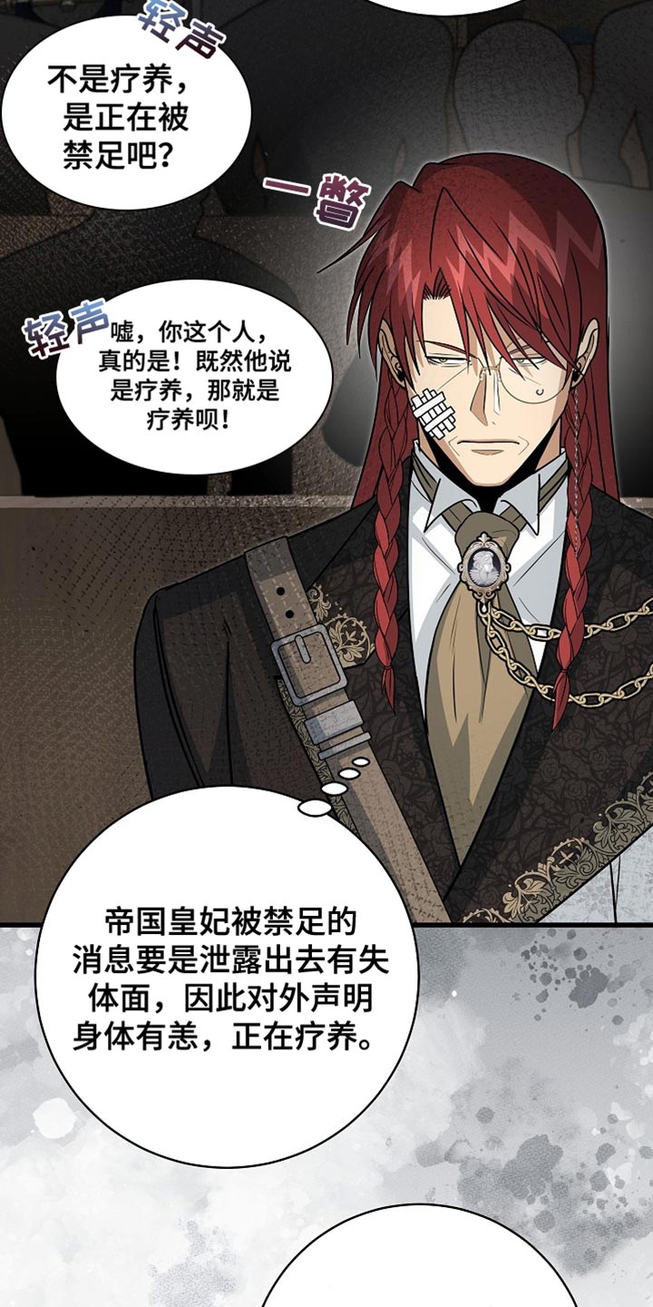 皇室教师漫画,第86章：【第二季】准备我的成人礼1图