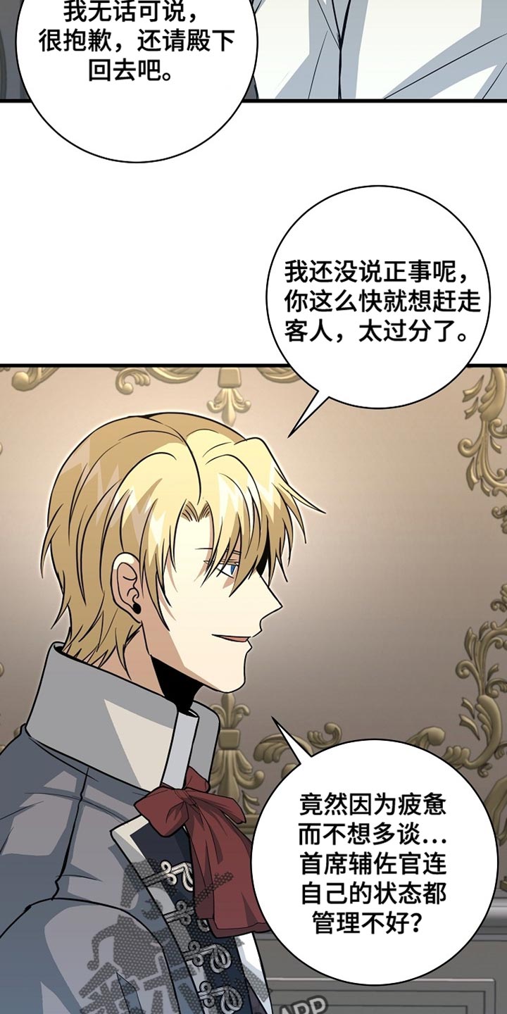 女装皇家教师插画漫画,第84章：【第二季】我没有义务告诉你1图