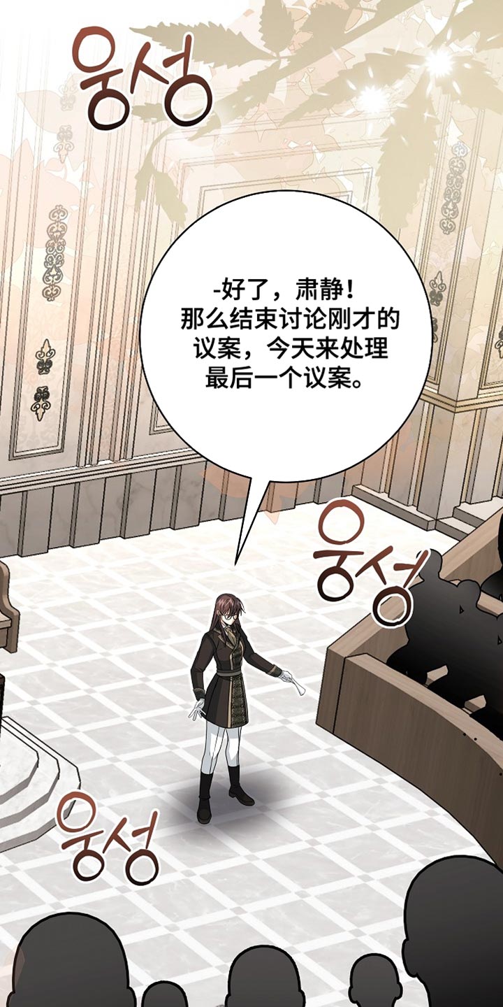 皇家教师漫画免费观看下拉式漫画,第86章：【第二季】准备我的成人礼4图