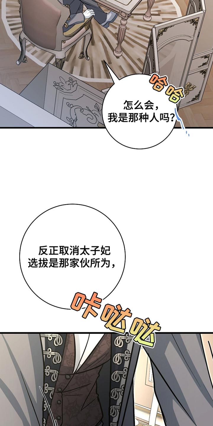 女装皇家教师插画漫画,第84章：【第二季】我没有义务告诉你5图