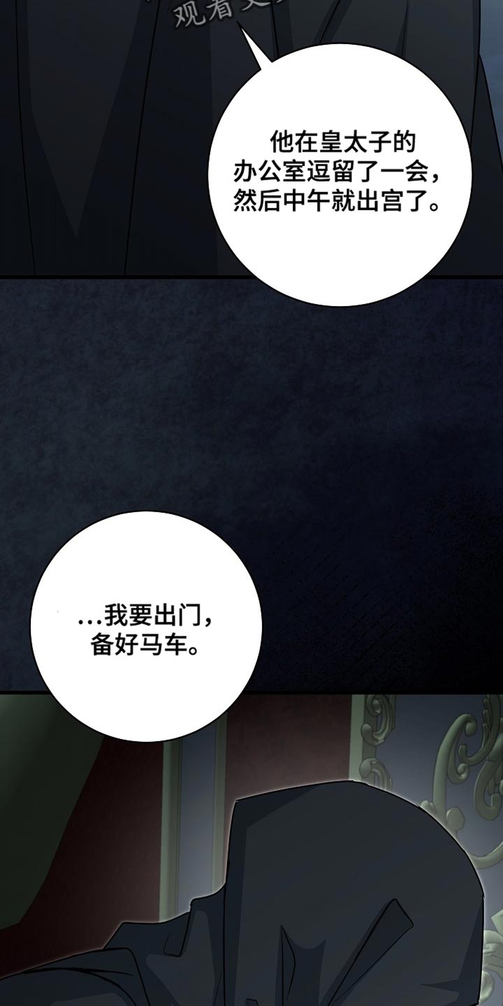 女装皇家教师插画漫画,第84章：【第二季】我没有义务告诉你5图