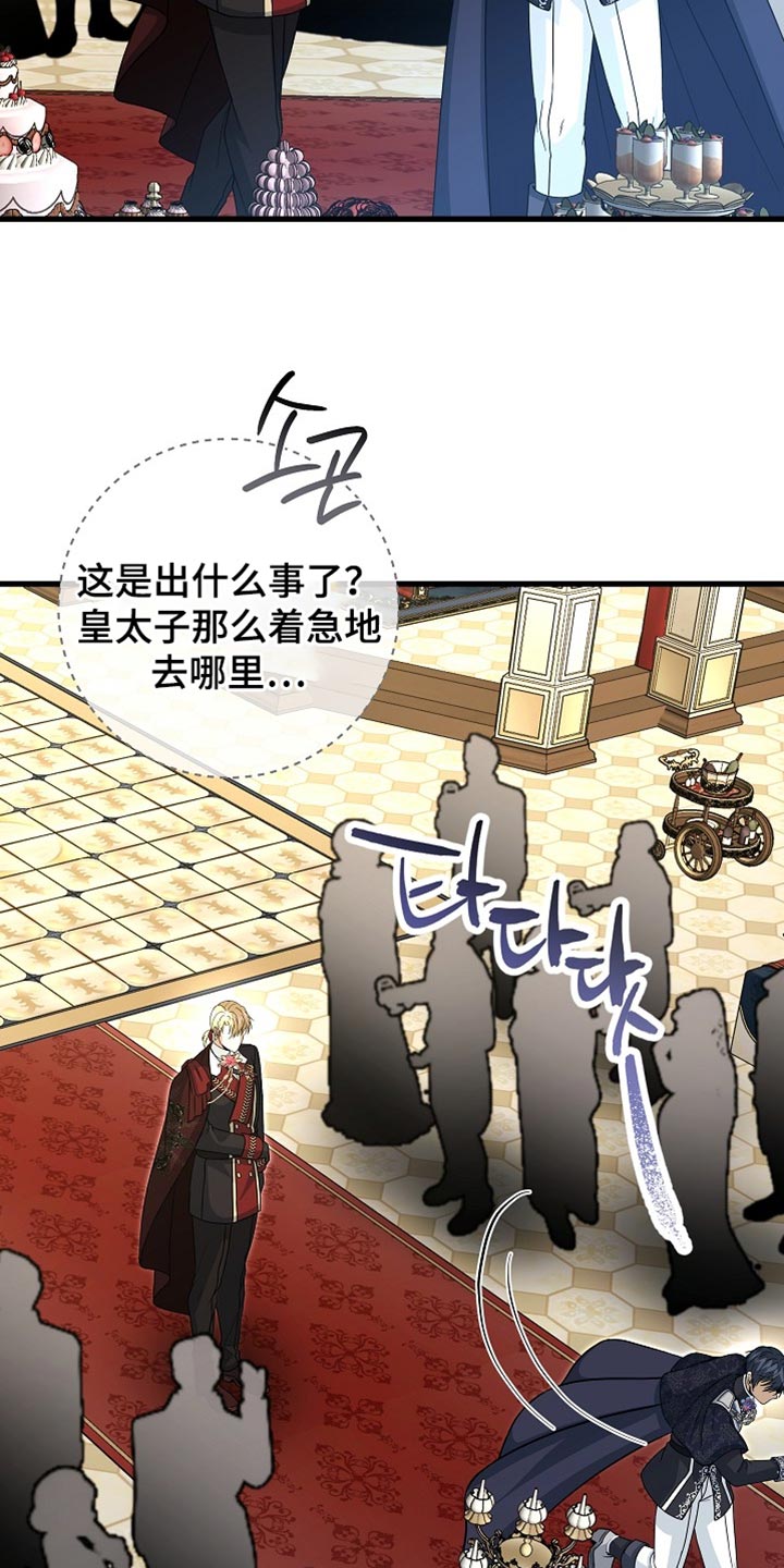 皇家教师海涅免费动画漫画,第88章：【第二季】有趣的事情3图