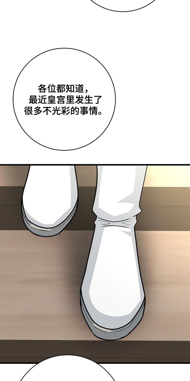 皇室教师漫画,第86章：【第二季】准备我的成人礼2图