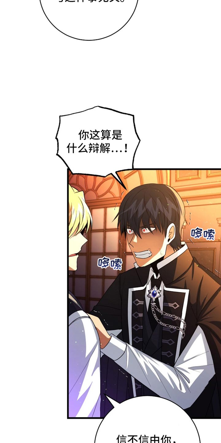 皇家师姐1在线播放漫画,第33章：我并不爱你5图