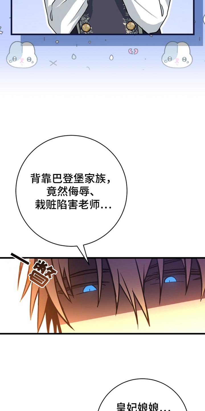 皇家教师漫画主角介绍漫画,第29章：你不好奇吗？4图