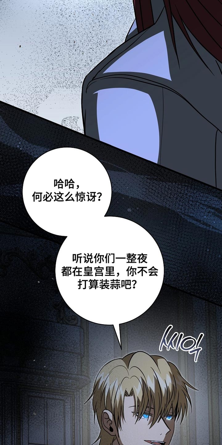 女装皇家教师插画漫画,第84章：【第二季】我没有义务告诉你4图