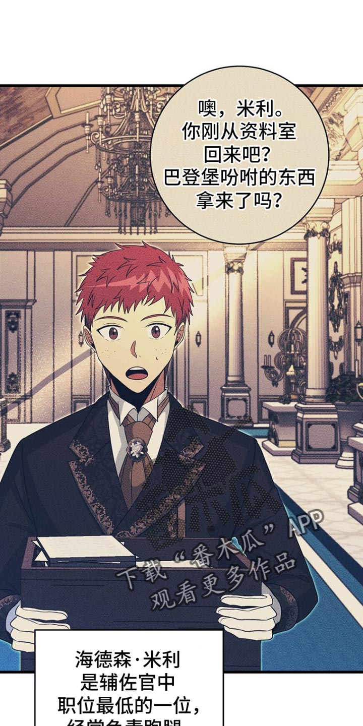 皇家教师漫画,第28章：致命的错误2图