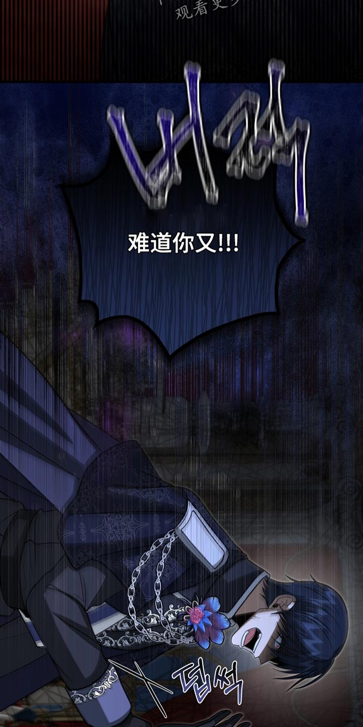 皇家趣学院第二季漫画,第88章：【第二季】有趣的事情3图