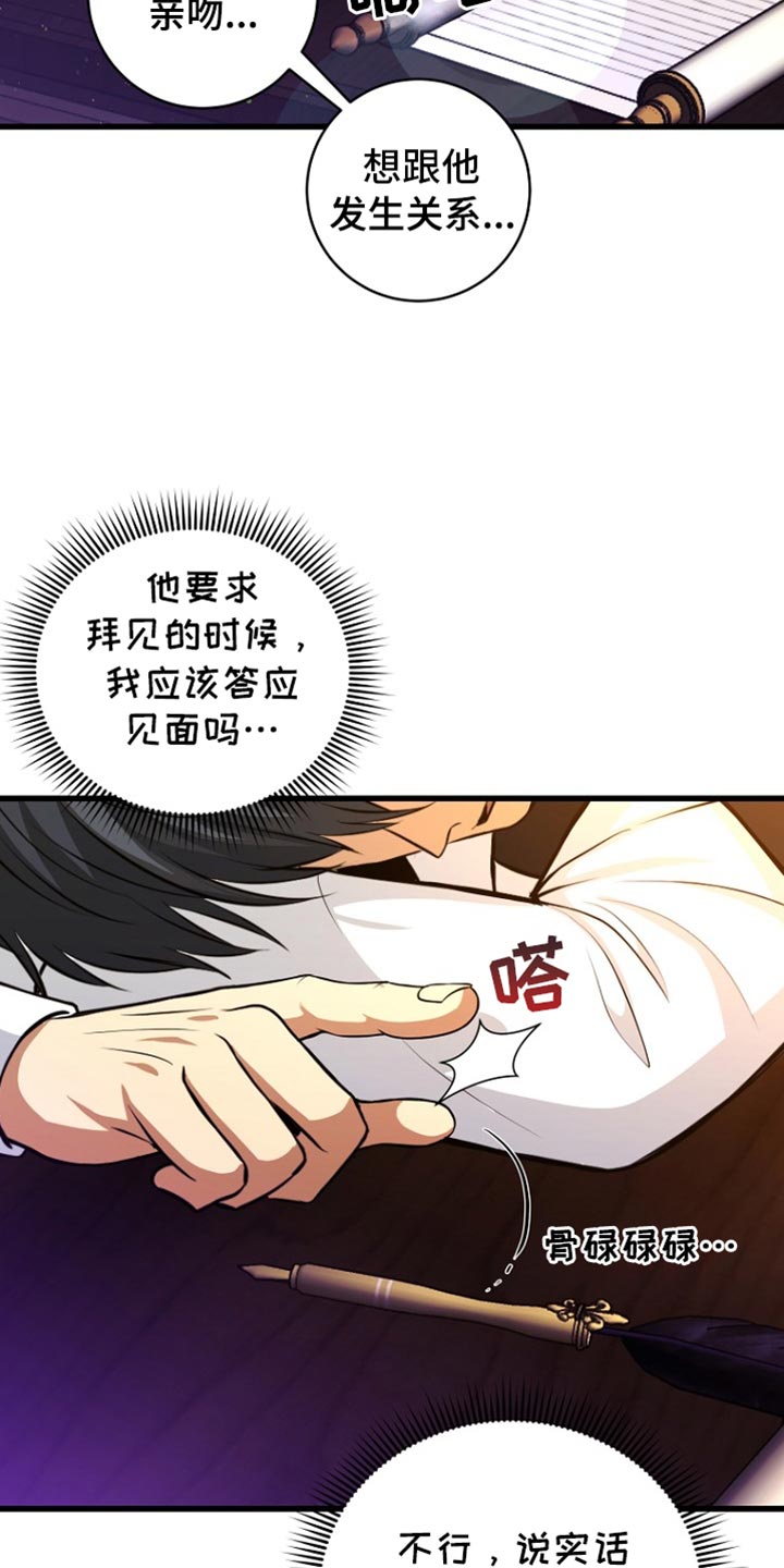 皇家教师漫画下拉式免费双南漫画,第32章：我到底应该怎么做5图