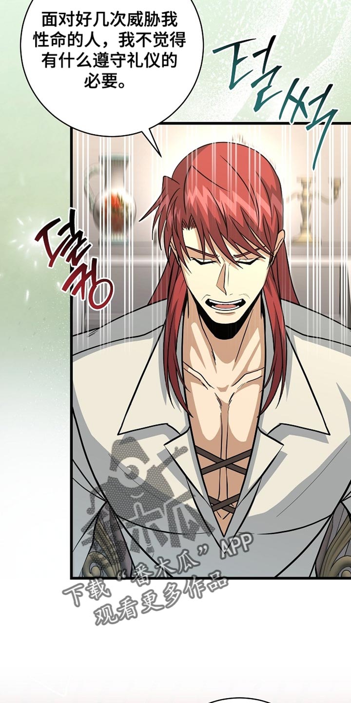 女装皇家教师插画漫画,第84章：【第二季】我没有义务告诉你3图