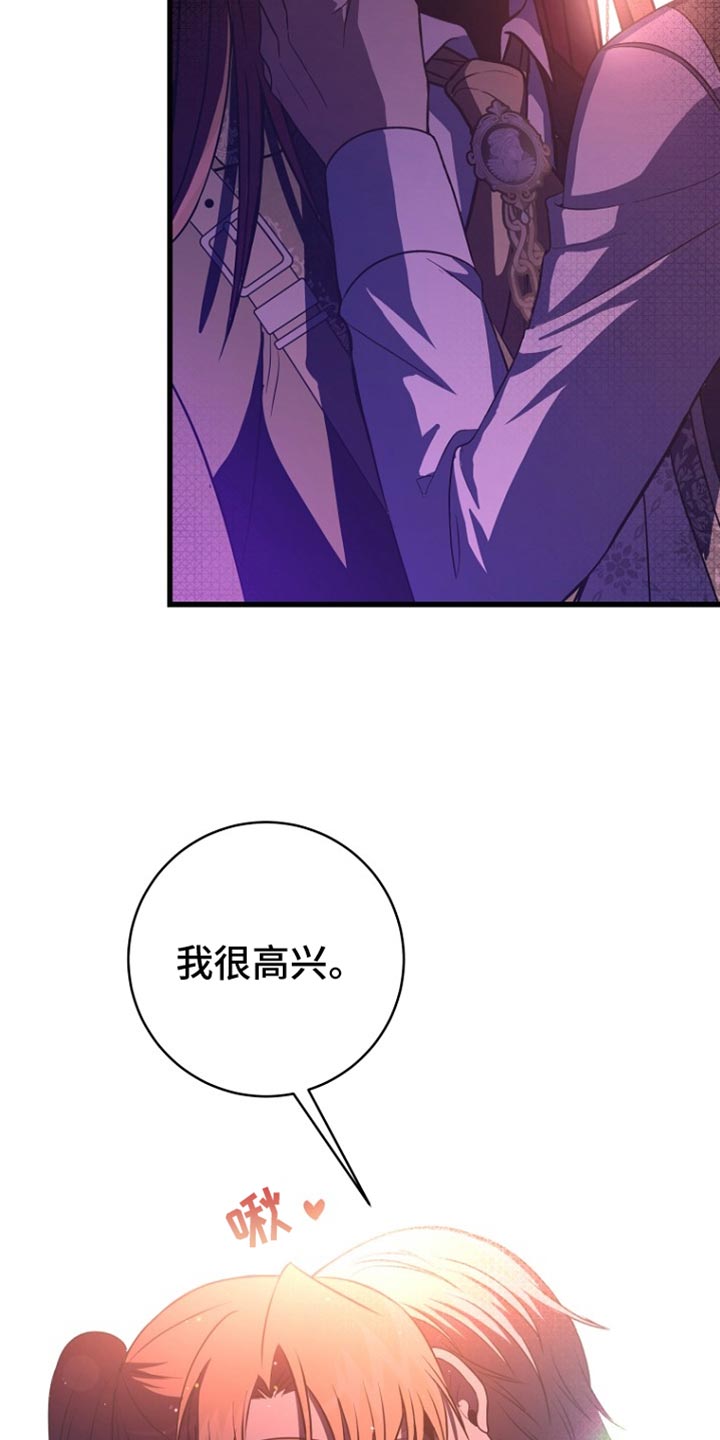 皇家师妲漫画,第30章：我很高兴4图