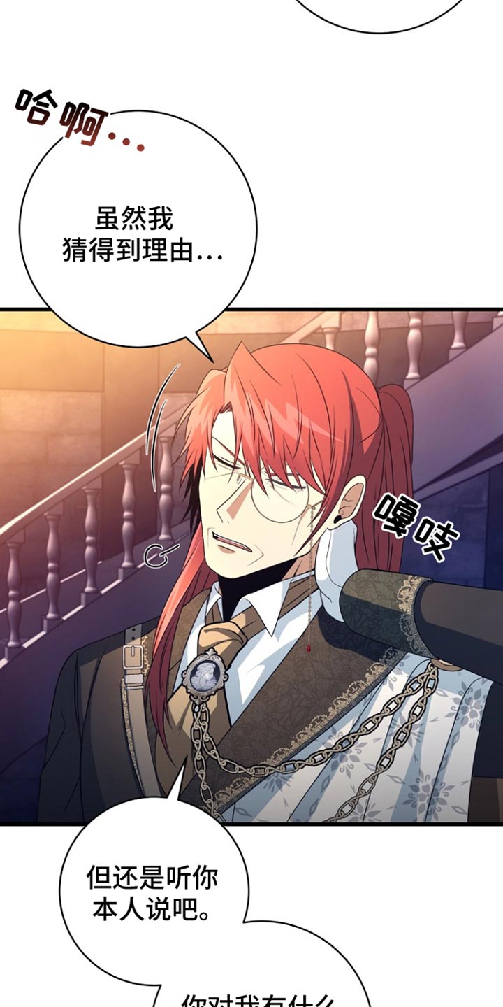 皇家教师漫画,第28章：致命的错误4图