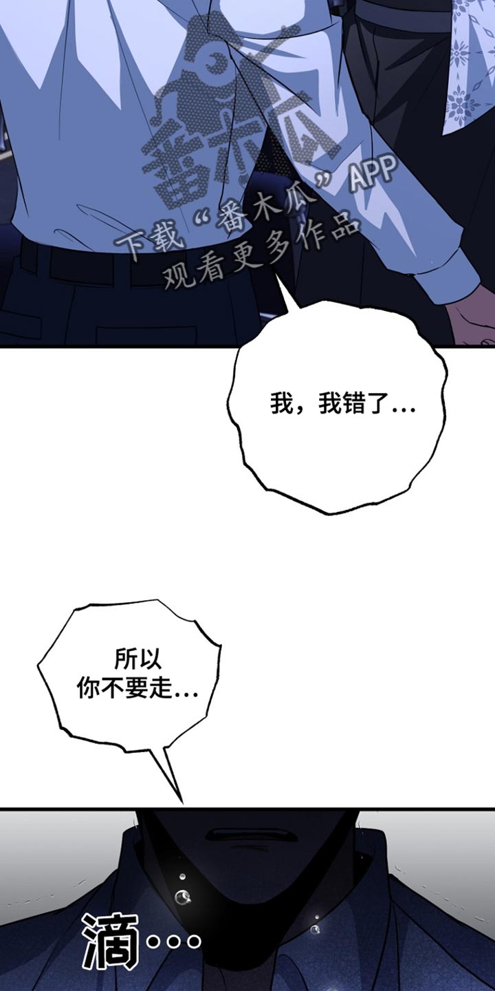 皇家教师漫画主角介绍漫画,第35章：我错了1图