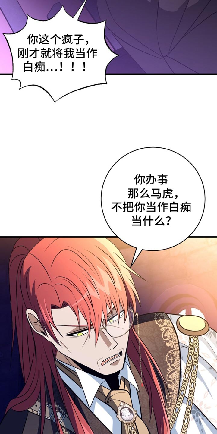 皇家师妲漫画,第29章：你不好奇吗？1图
