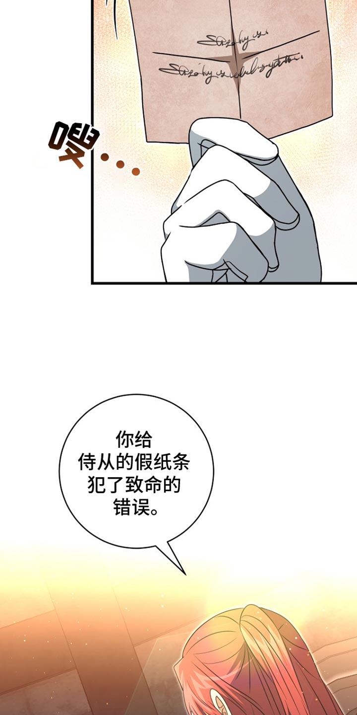 皇家教师漫画,第28章：致命的错误1图