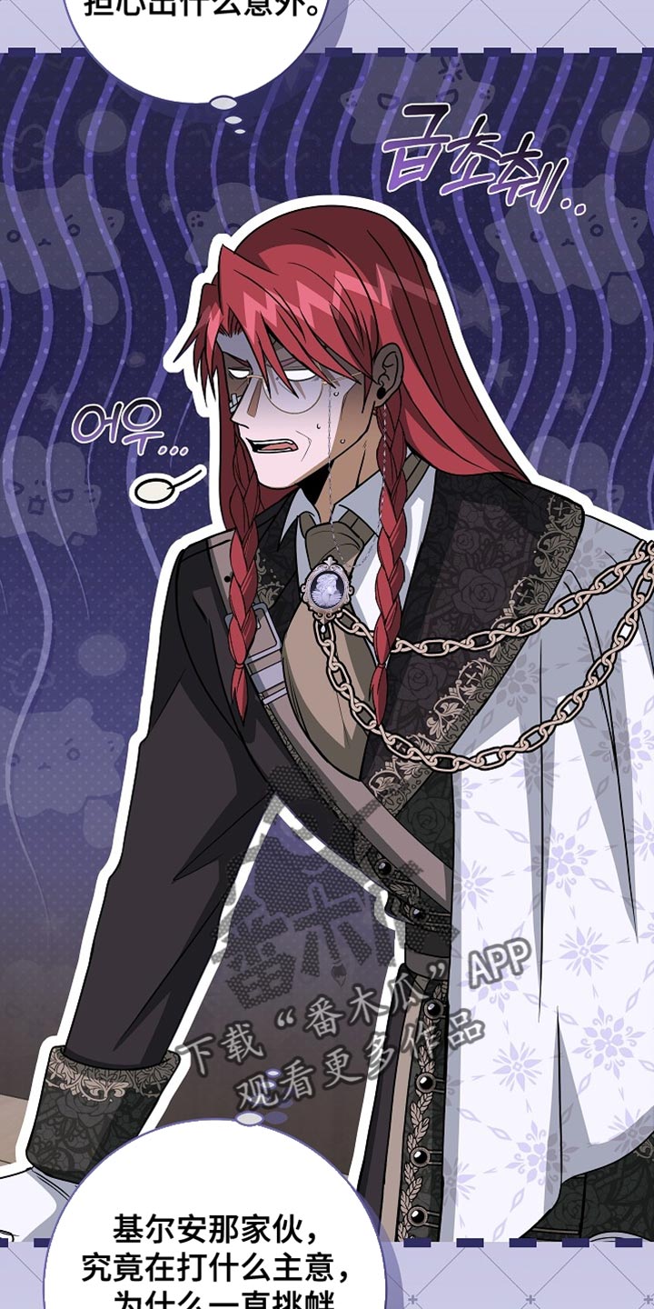 皇家师姐1国语在线播放西瓜漫画,第87章：【第二季】我一定会赢4图