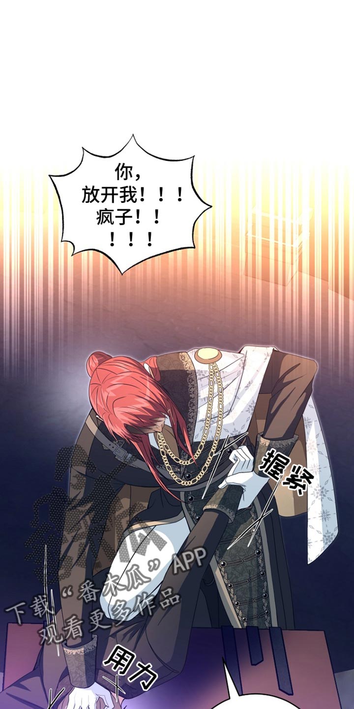 皇家师妲漫画,第29章：你不好奇吗？4图