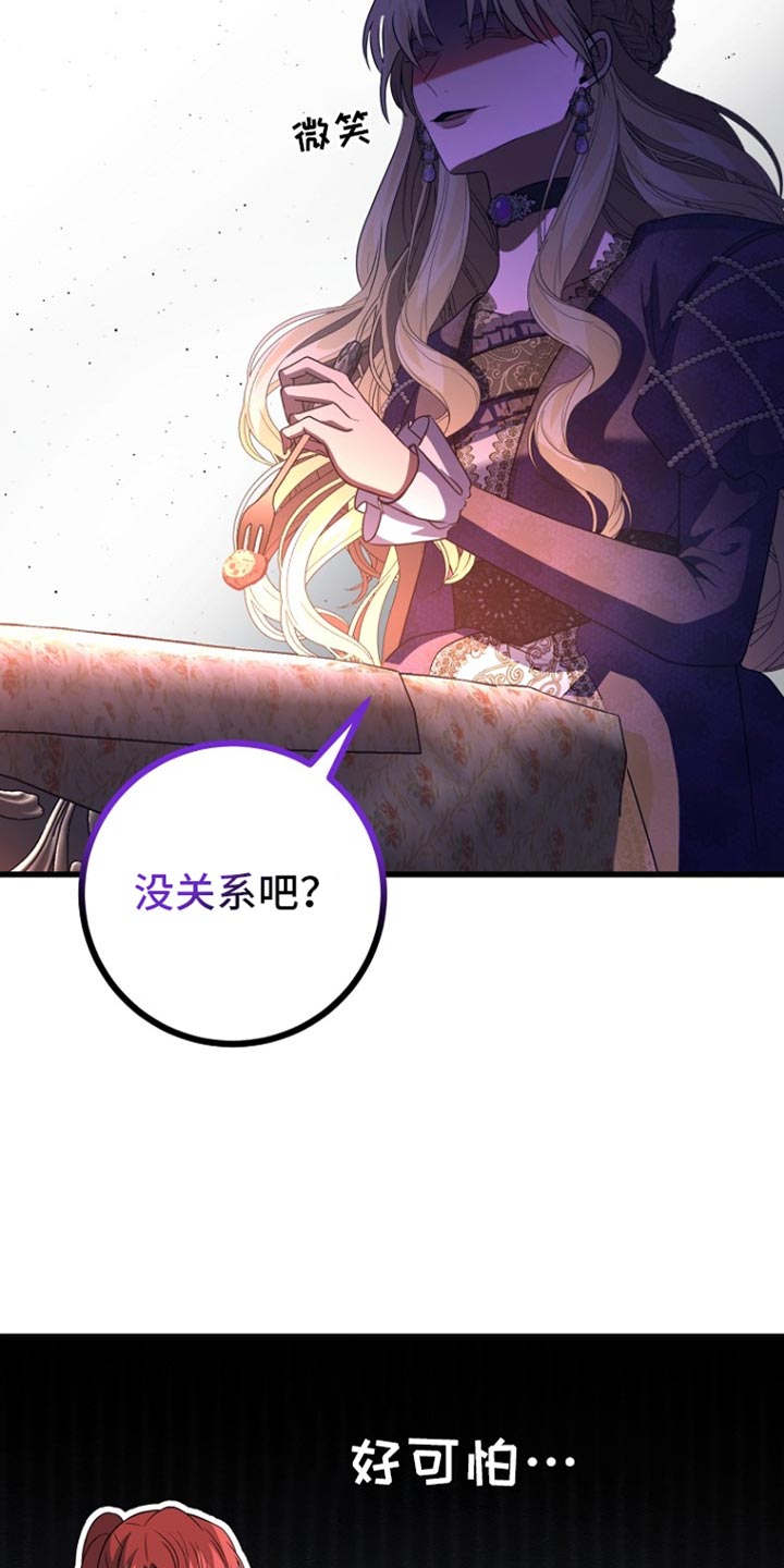 皇家教师漫画,第31章：一定会办好的2图