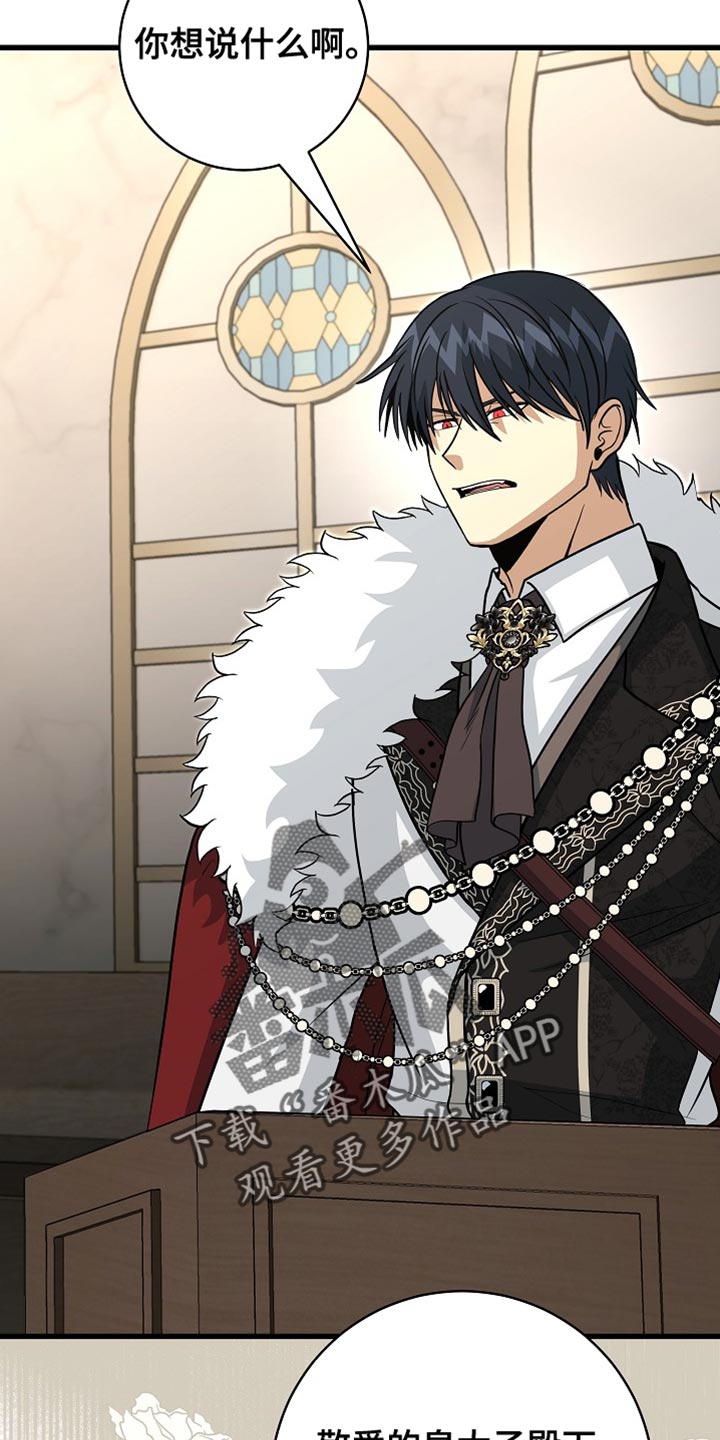 皇室教师漫画,第86章：【第二季】准备我的成人礼3图