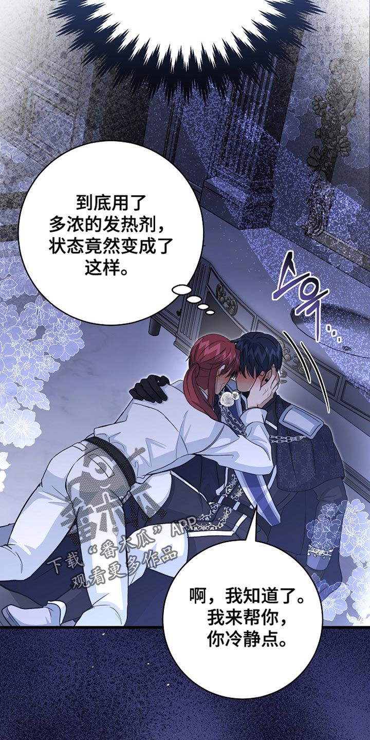 皇家教师漫画完整版漫画,第89章：【第二季】崇高的爱情5图