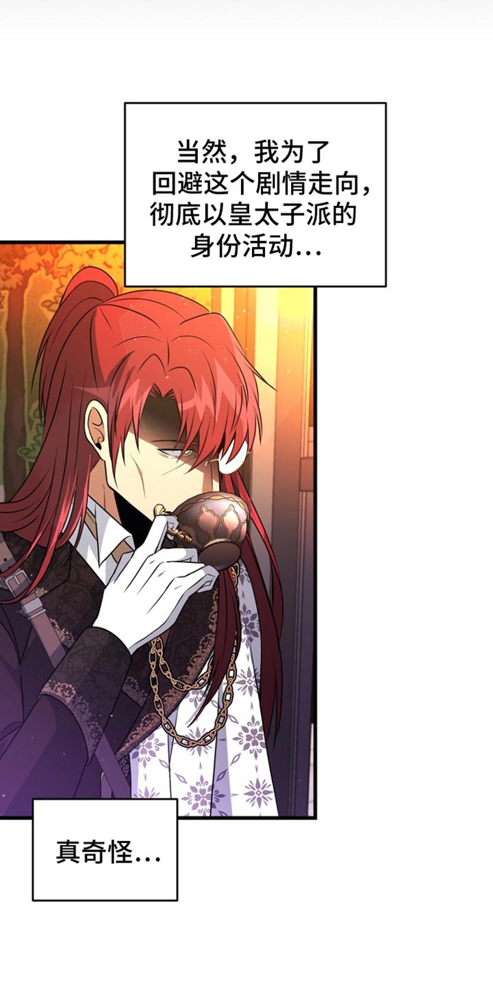 皇家教师漫画,第31章：一定会办好的2图