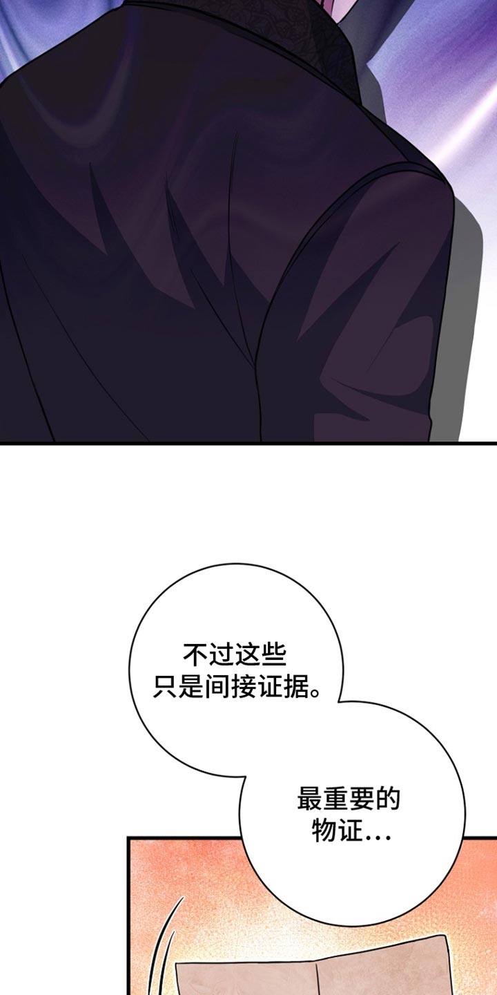 皇家教师漫画,第28章：致命的错误5图