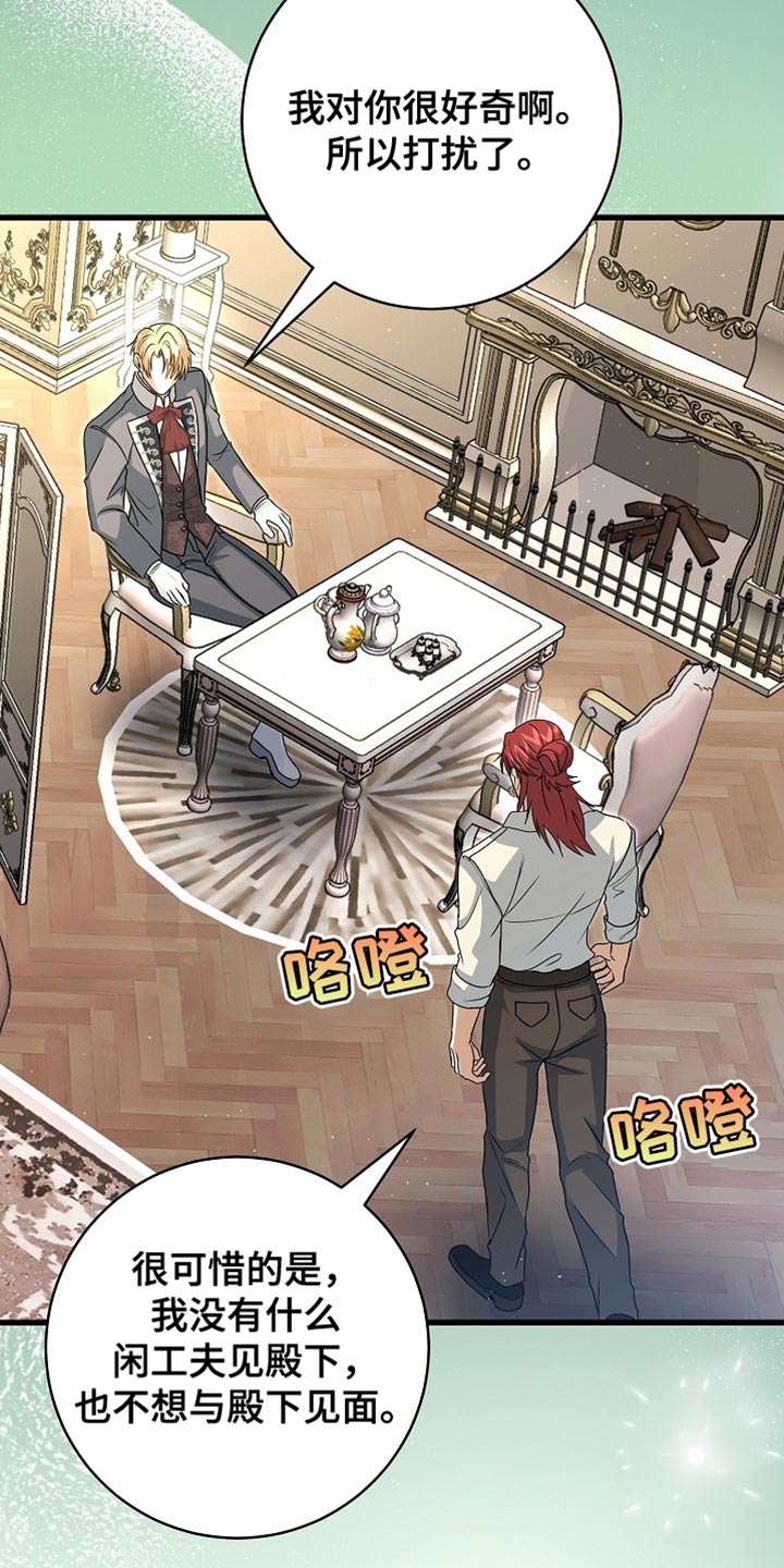 女装皇家教师插画漫画,第84章：【第二季】我没有义务告诉你1图