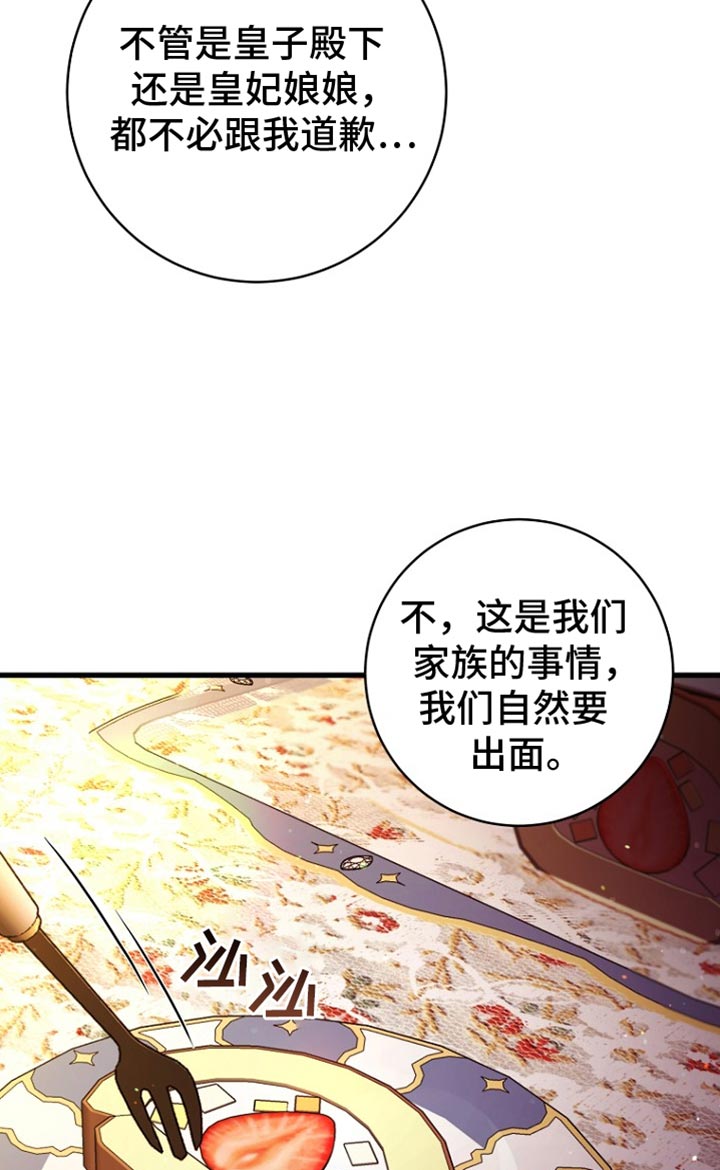 皇家教师漫画,第31章：一定会办好的5图