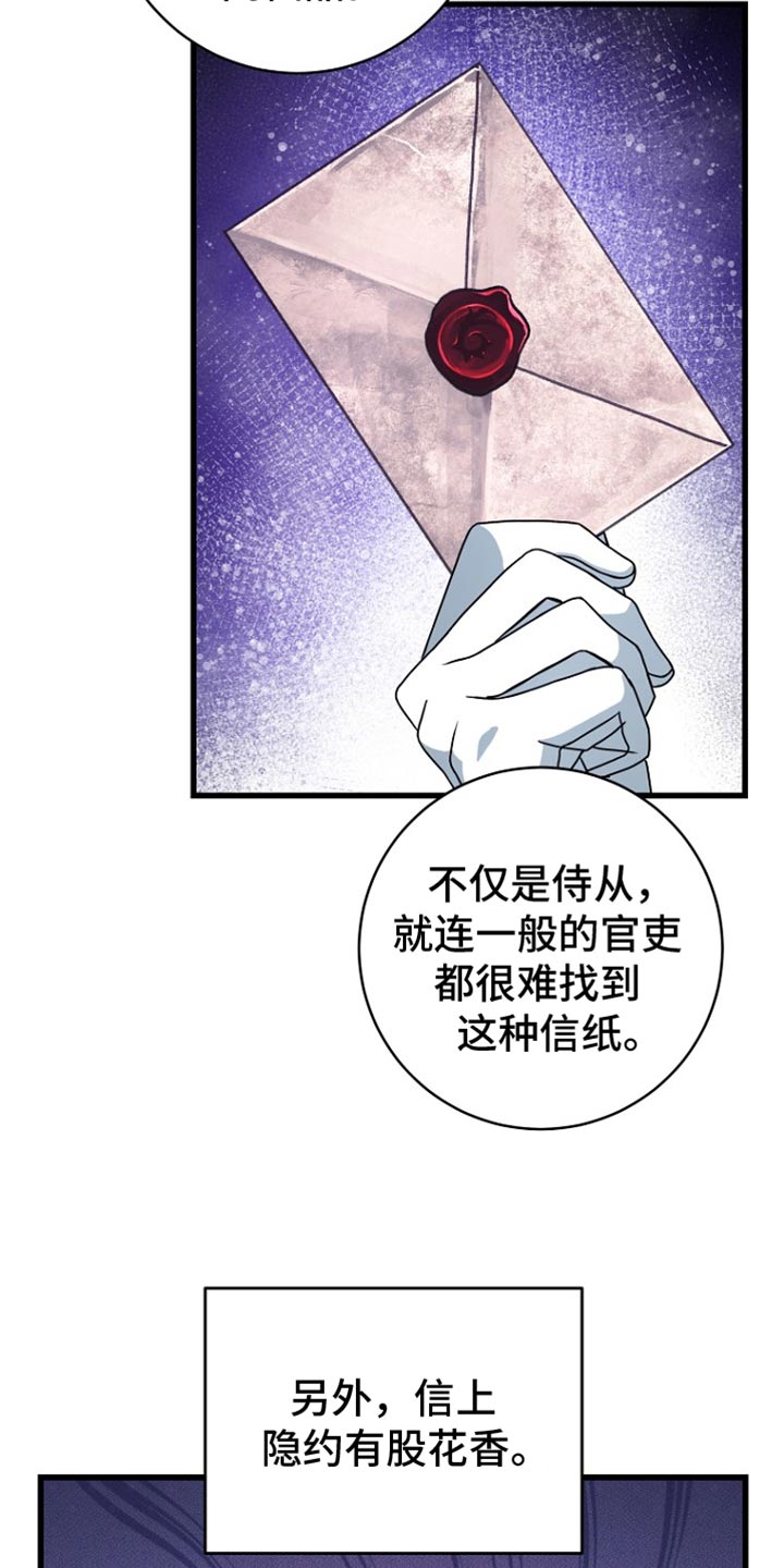 皇家教师漫画,第28章：致命的错误1图