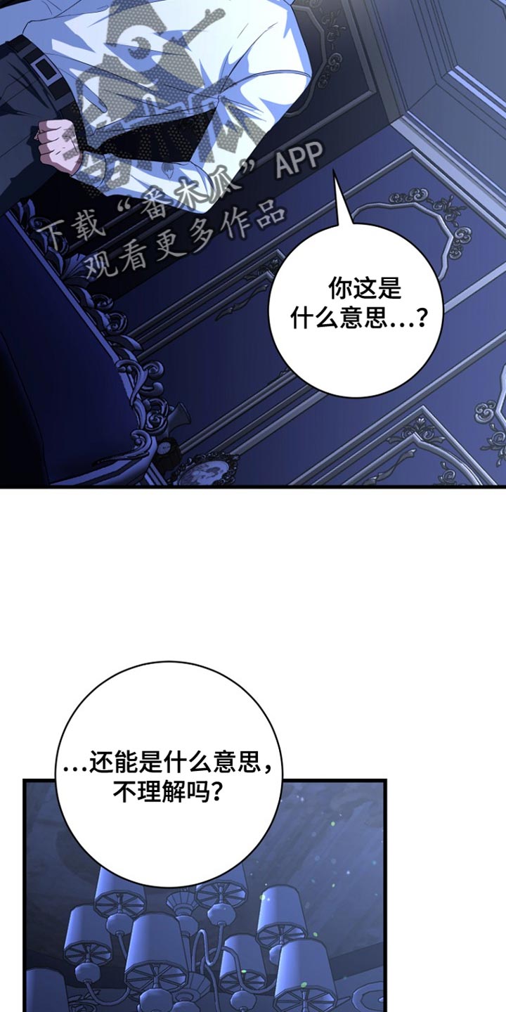 皇家教师漫画,第35章：我错了3图