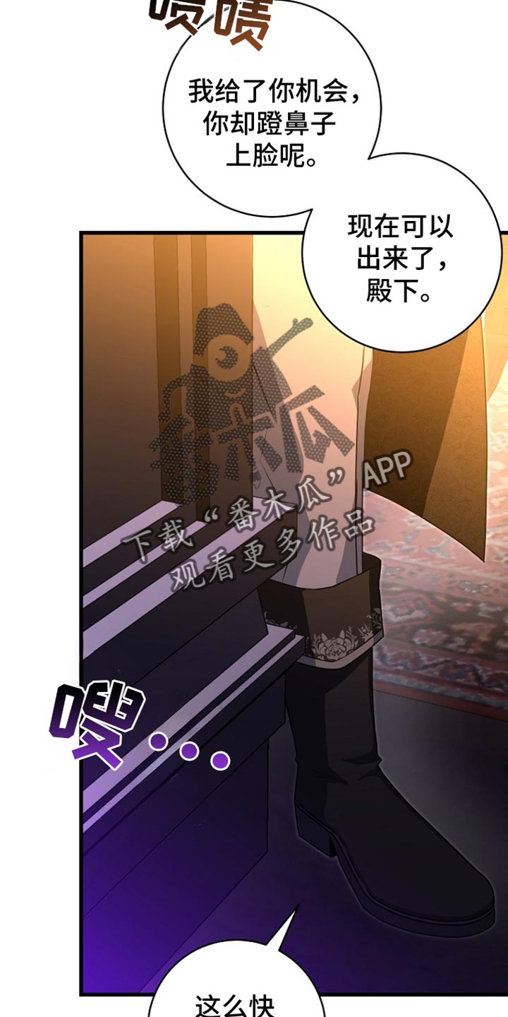 皇家教师漫画主角介绍漫画,第29章：你不好奇吗？3图