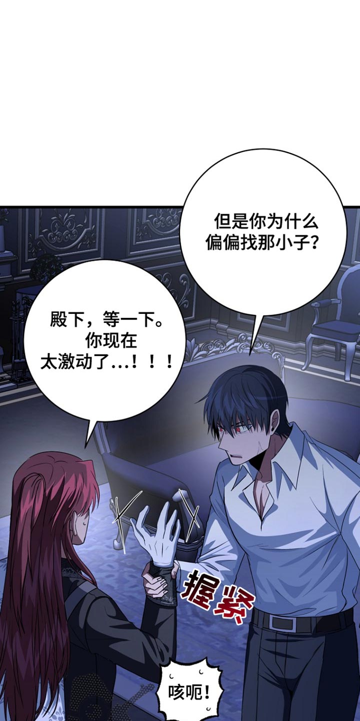 皇家教师漫画,第34章：丧失理智4图