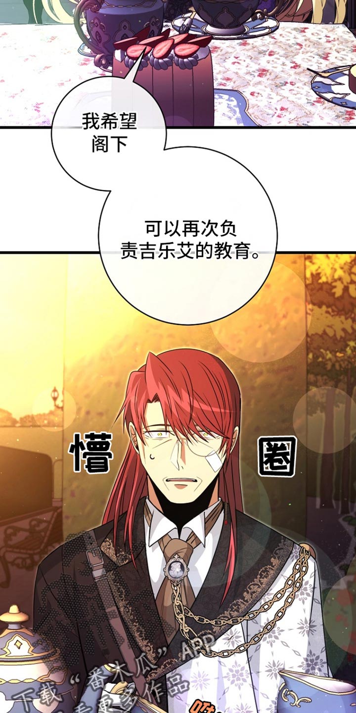 皇家教师漫画,第31章：一定会办好的2图
