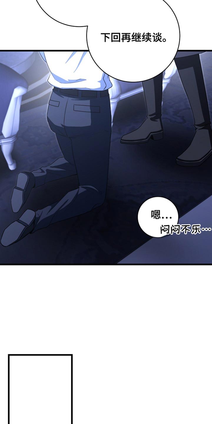 皇家教师漫画,第36章：我也对不起你4图