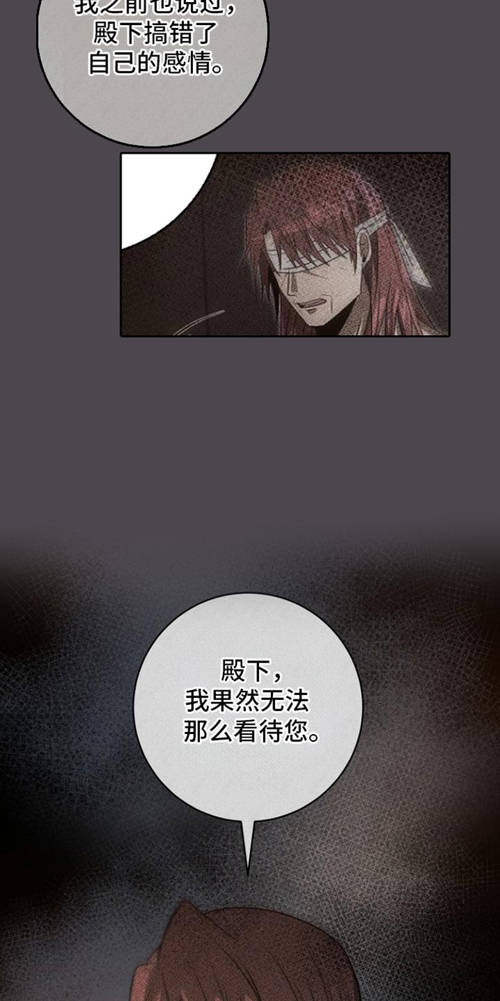 皇家趣学院第二季漫画,第33章：我并不爱你1图