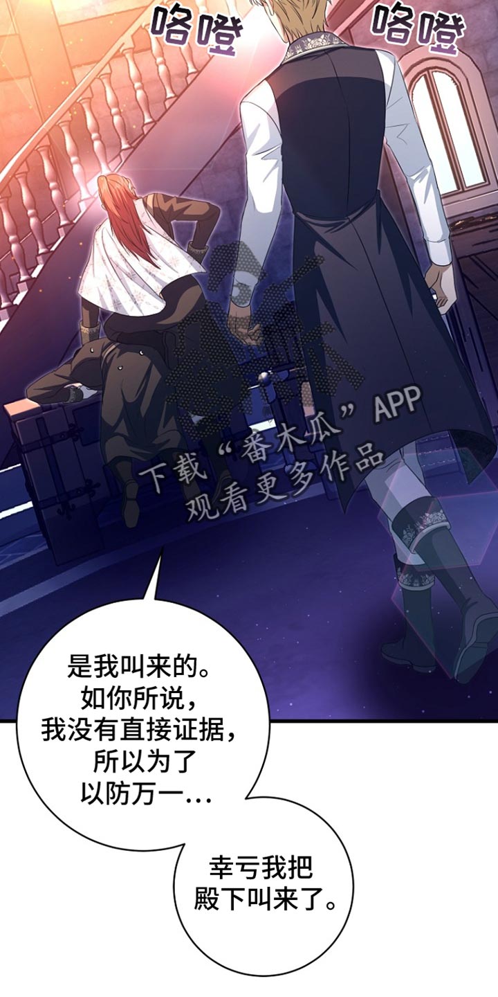 皇家教师漫画主角介绍漫画,第29章：你不好奇吗？2图