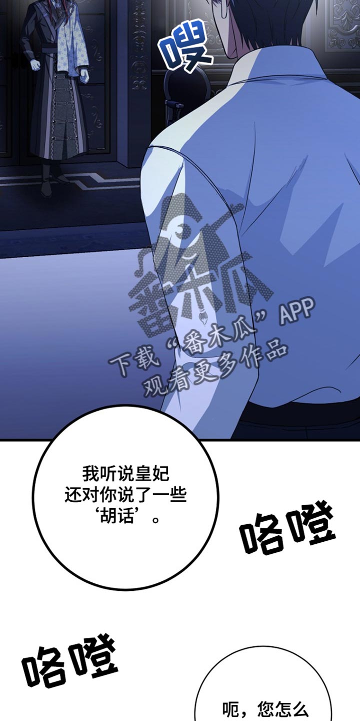 皇家教师漫画,第34章：丧失理智1图