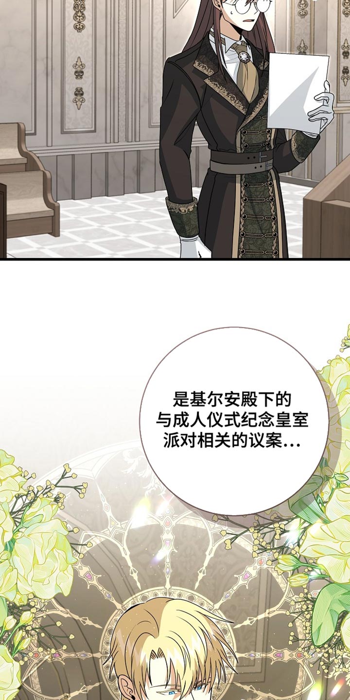 皇家教师漫画免费观看下拉式漫画,第86章：【第二季】准备我的成人礼1图