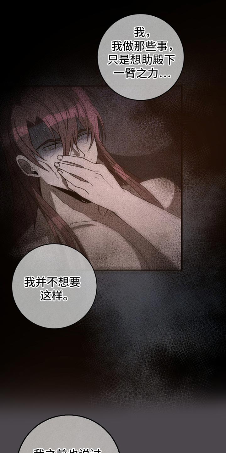 皇家趣学院第二季漫画,第33章：我并不爱你5图