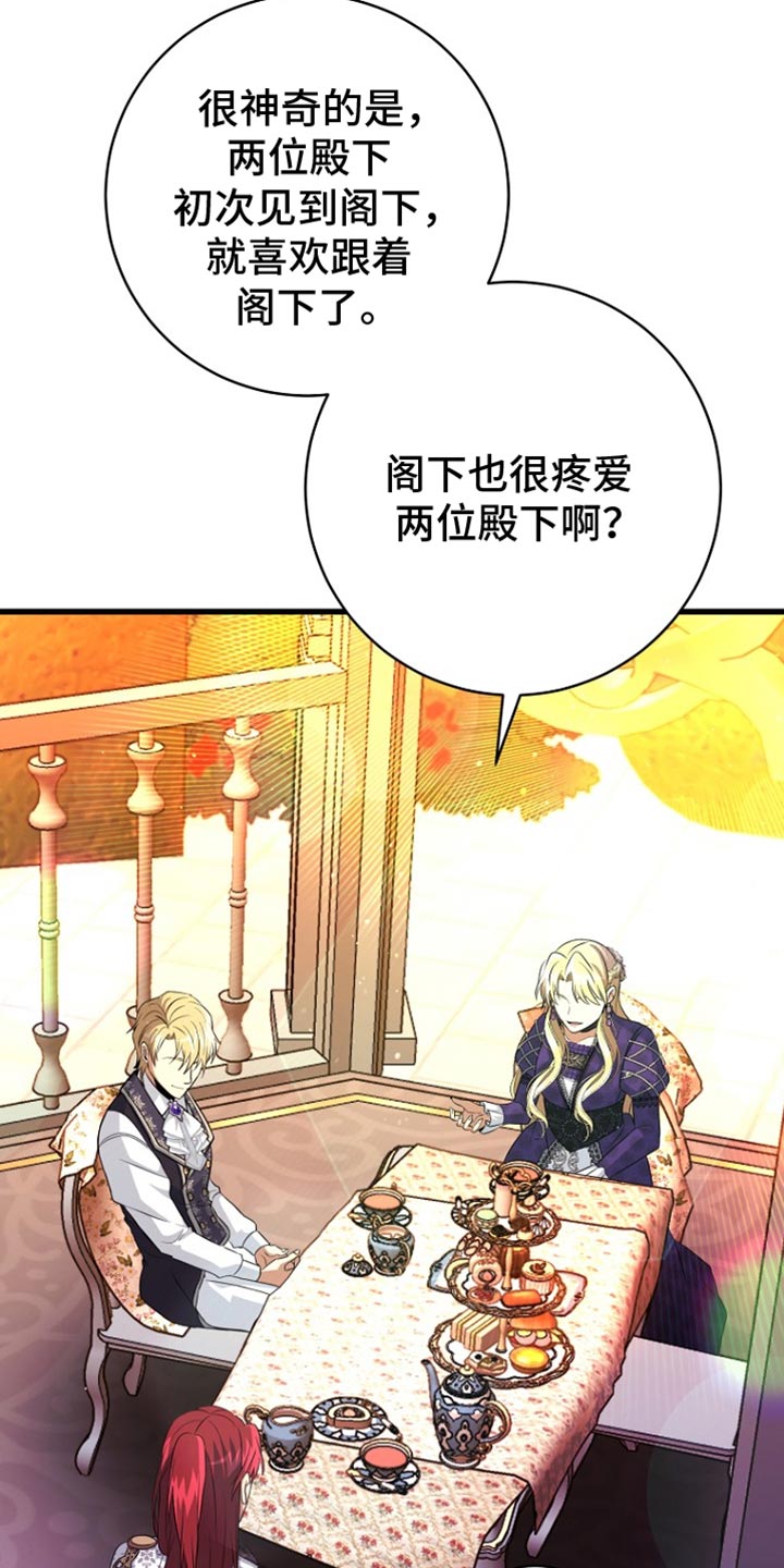 皇家教师漫画,第31章：一定会办好的5图