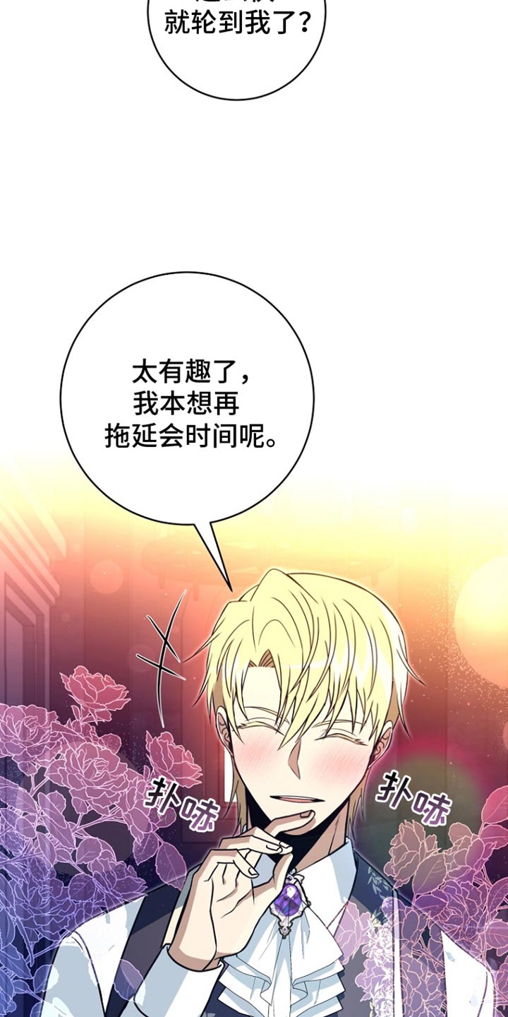 皇家教师漫画主角介绍漫画,第29章：你不好奇吗？4图