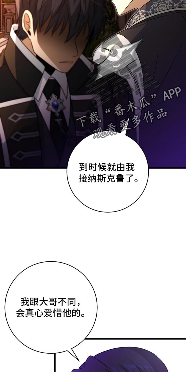 皇家趣学院第二季漫画,第33章：我并不爱你1图