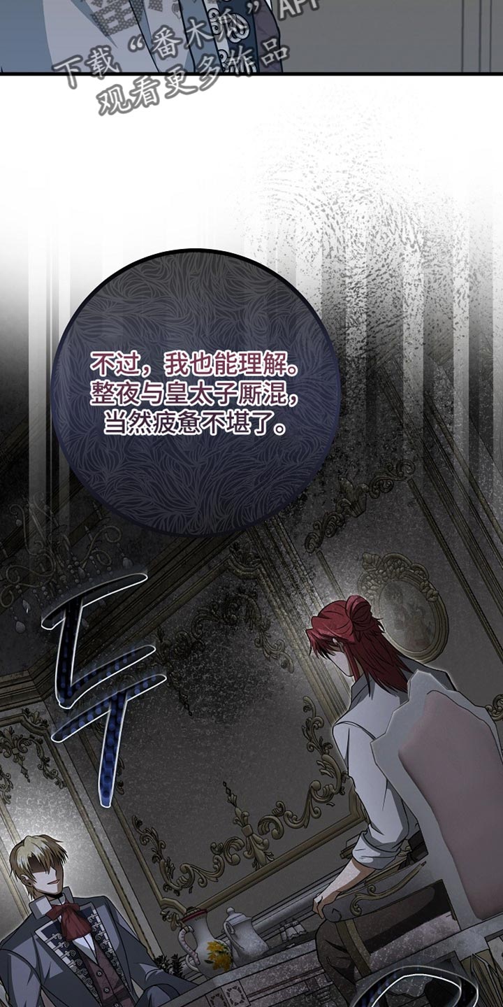 女装皇家教师插画漫画,第84章：【第二季】我没有义务告诉你2图