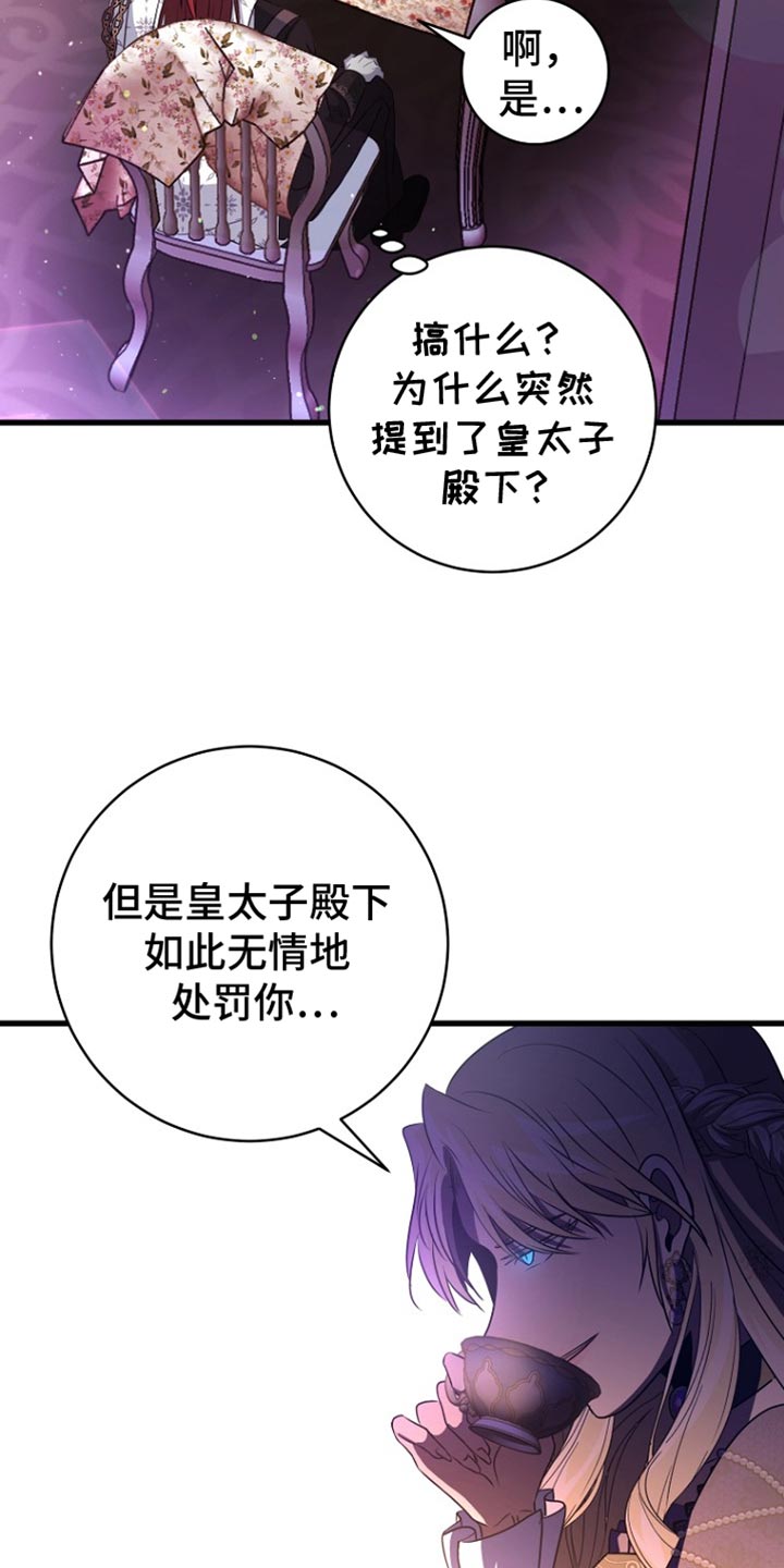 皇家教师漫画,第31章：一定会办好的1图