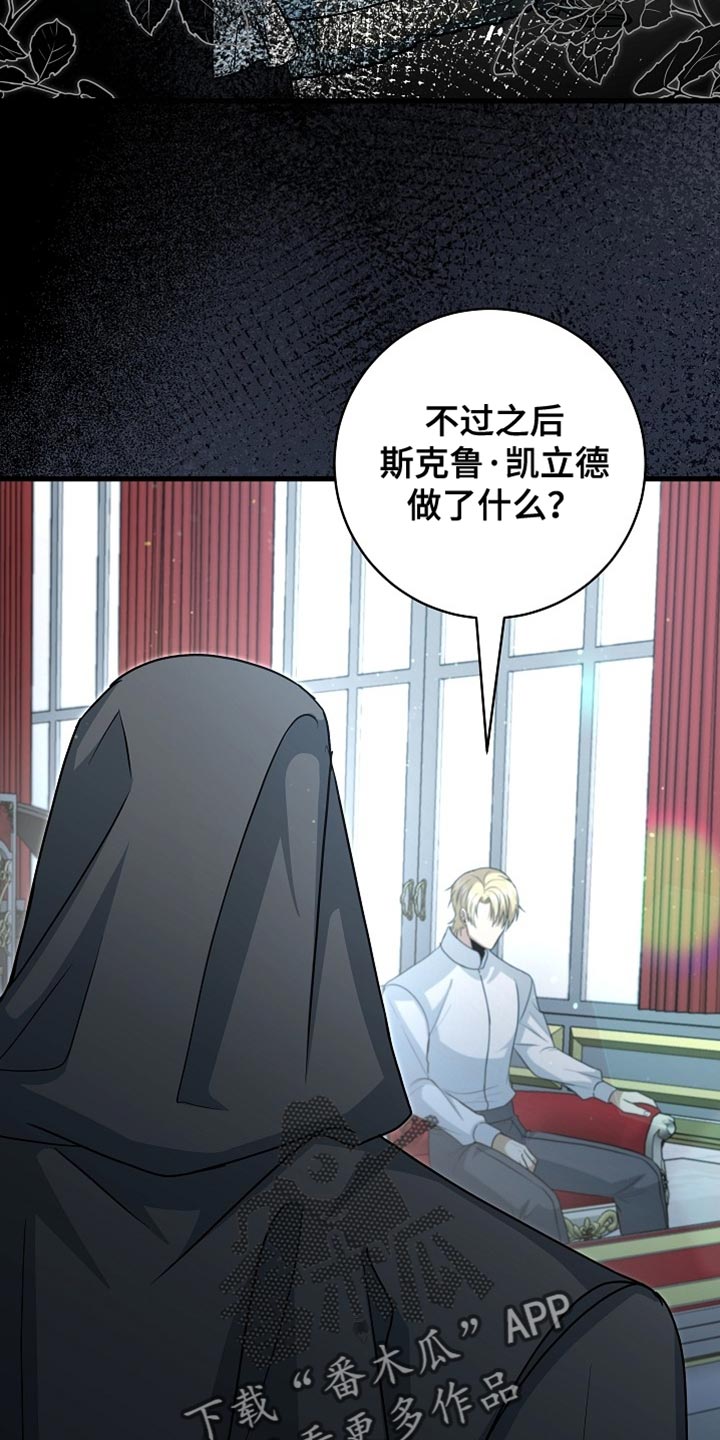 女装皇家教师插画漫画,第84章：【第二季】我没有义务告诉你4图