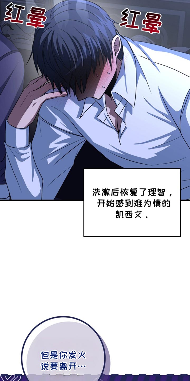 皇家教师第二季漫画免费漫画,第36章：我也对不起你3图